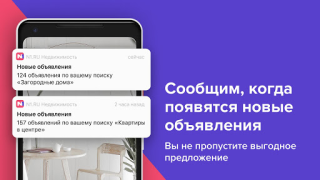 Télécharger N1.RU — Недвижимость: квартиры Logement et maison pour Android Capture d'écran 4