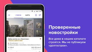 Télécharger N1.RU — Недвижимость: квартиры Logement et maison pour Android Capture d'écran 6