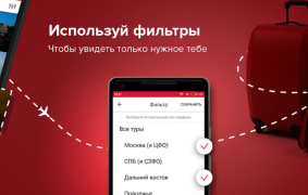Télécharger Pirates.travel - туры, авиа Voyages pour Android Capture d'écran 3