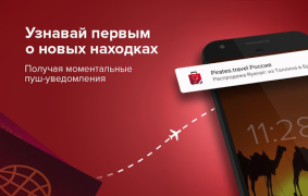 Télécharger Pirates.travel - туры, авиа Voyages pour Android Capture d'écran 5