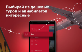 Télécharger Pirates.travel - туры, авиа Voyages pour Android Capture d'écran 6