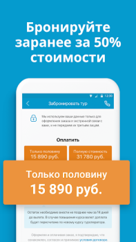 Télécharger Travelata горящие туры онлайн Voyages pour Android Capture d'écran 3