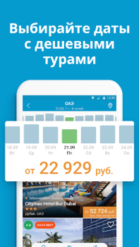 Télécharger Travelata горящие туры онлайн Voyages pour Android Capture d'écran 4