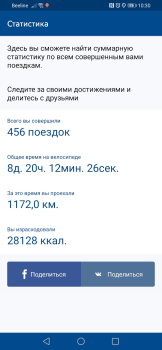 Télécharger Московский велопрокат Велобайк Voitures et transports pour Android Capture d'écran 2