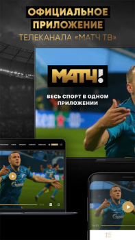 Télécharger МАТЧ! – смотреть спорт онлайн Sport pour Android Capture d'écran 4