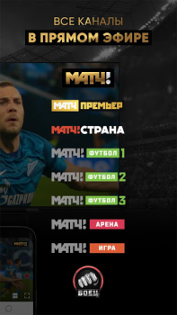 Télécharger МАТЧ! – смотреть спорт онлайн Sport pour Android Capture d'écran 5