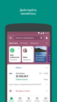 Télécharger СберБанк Онлайн Finance pour Android