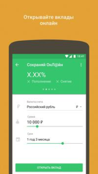Télécharger СберБанк Онлайн Finance pour Android Capture d'écran 3