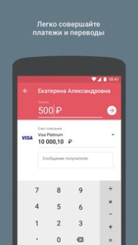 Télécharger СберБанк Онлайн Finance pour Android Capture d'écran 4