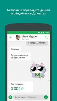 Télécharger СберБанк Онлайн Finance pour Android Capture d'écran 6