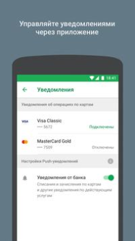 Télécharger СберБанк Онлайн Finance pour Android Capture d'écran 7