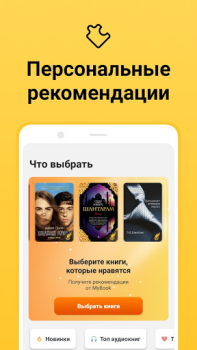 Télécharger MyBook — книги и аудиокниги Livres et guides pour Android Capture d'écran 4