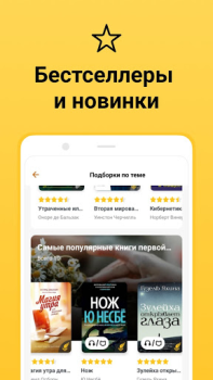 Télécharger MyBook — книги и аудиокниги Livres et guides pour Android Capture d'écran 5
