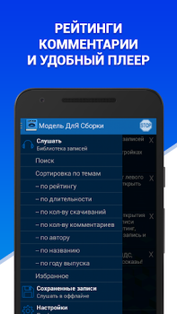 Télécharger Аудиокниги - Модель ДлЯ Сборки (МДС) - бесплатно Musique et audio pour Android Capture d'écran 2