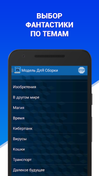 Télécharger Аудиокниги - Модель ДлЯ Сборки (МДС) - бесплатно Musique et audio pour Android Capture d'écran 4