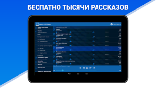 Télécharger Аудиокниги - Модель ДлЯ Сборки (МДС) - бесплатно Musique et audio pour Android Capture d'écran 6