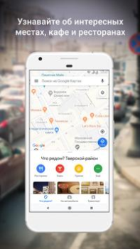 Télécharger Google Maps Voyages pour Android Capture d'écran 3