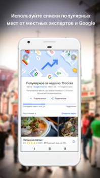 Télécharger Google Maps Voyages pour Android Capture d'écran 4