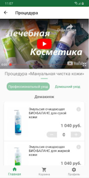 Télécharger Альпика Beauté pour Android Capture d'écran 3