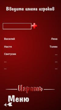 Télécharger Правда или Действие ~ Для Взрослых! Jeux de société pour Android Capture d'écran 2