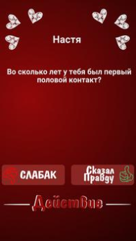 Télécharger Правда или Действие ~ Для Взрослых! Jeux de société pour Android Capture d'écran 5
