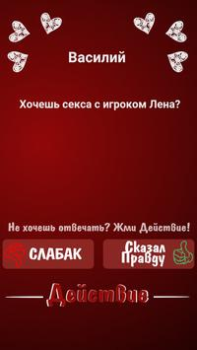 Télécharger Правда или Действие ~ Для Взрослых! Jeux de société pour Android Capture d'écran 7