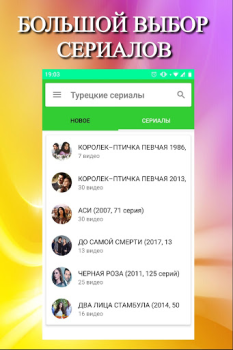 Télécharger Турецкие сериалы на русском Онлайн Бесплатно Divertissement pour Android Capture d'écran 2