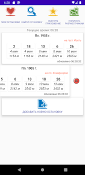 Télécharger Где трамвай? Екатеринбург. Voitures et transports pour Android Capture d'écran 2