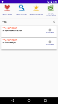 Télécharger Где трамвай? Екатеринбург. Voitures et transports pour Android Capture d'écran 4