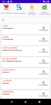 Télécharger Где трамвай? Екатеринбург. Voitures et transports pour Android Capture d'écran 6