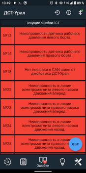 Télécharger Диагностика ДСТ (бульдозер) Voitures et transports pour Android Capture d'écran 5