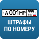 Télécharger  Росштрафы Штрафы и ОСАГО