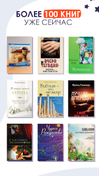 Télécharger Доброе слово. Аудиокниги Livres et guides pour Android Capture d'écran 2