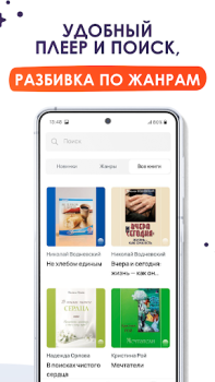 Télécharger Доброе слово. Аудиокниги Livres et guides pour Android Capture d'écran 3