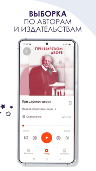Télécharger Доброе слово. Аудиокниги Livres et guides pour Android Capture d'écran 4