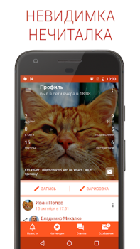 Télécharger Полиглот ВК Social pour Android Capture d'écran 2