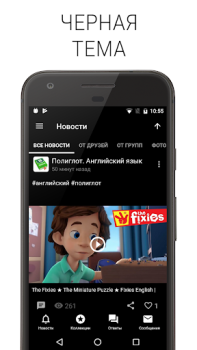 Télécharger Полиглот ВК Social pour Android Capture d'écran 3