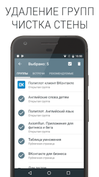 Télécharger Полиглот ВК Social pour Android Capture d'écran 5