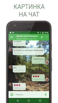 Télécharger Полиглот ВК Social pour Android Capture d'écran 6