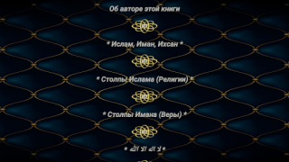 Télécharger Крепость мусульманина Livres et guides pour Android Capture d'écran 2