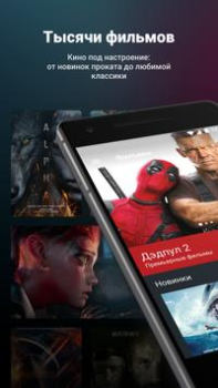 Télécharger Wink – кино, сериалы, ТВ 3+ Divertissement pour Android Capture d'écran 2
