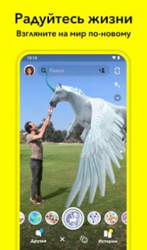 Télécharger Snapchat Social pour Android Capture d'écran 3