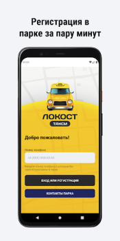 Télécharger ТАКСОПАРК ЛОКОСТ Voitures et transports pour Android Capture d'écran 2