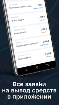 Télécharger Фаворит Voitures et transports pour Android Capture d'écran 6