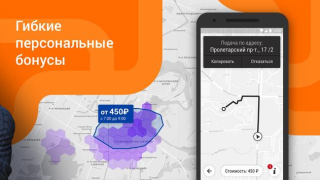 Télécharger Ситистарт (работа в такси) Cartes et navigation pour Android Capture d'écran 2