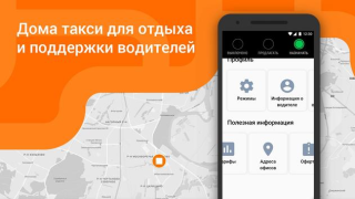 Télécharger Ситистарт (работа в такси) Cartes et navigation pour Android Capture d'écran 3