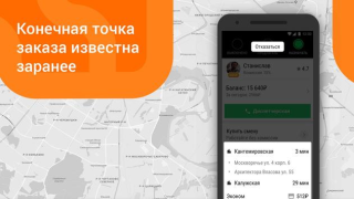 Télécharger Ситистарт (работа в такси) Cartes et navigation pour Android Capture d'écran 4