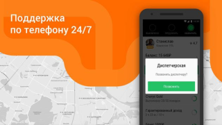 Télécharger Ситистарт (работа в такси) Cartes et navigation pour Android Capture d'écran 5