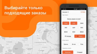 Télécharger Ситистарт (работа в такси) Cartes et navigation pour Android Capture d'écran 6