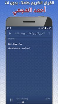 Télécharger احمد العجمي بدون نت‎‎ القران Mode de vie pour Android Capture d'écran 3